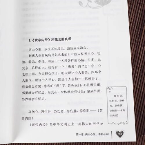 正版 病由心灭 周行著 周老师讲病 周老师谈心 法祛除疾病改变命运健康保健心灵养生自我调节新疆包邮书籍 - 图1