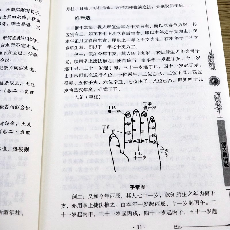 正版全7册滴天髓穷通宝鉴三命通会中国古代命理学名著白话评注图解八字推命术定人吉凶五行生克四柱八字命理学书籍新疆包邮-图2