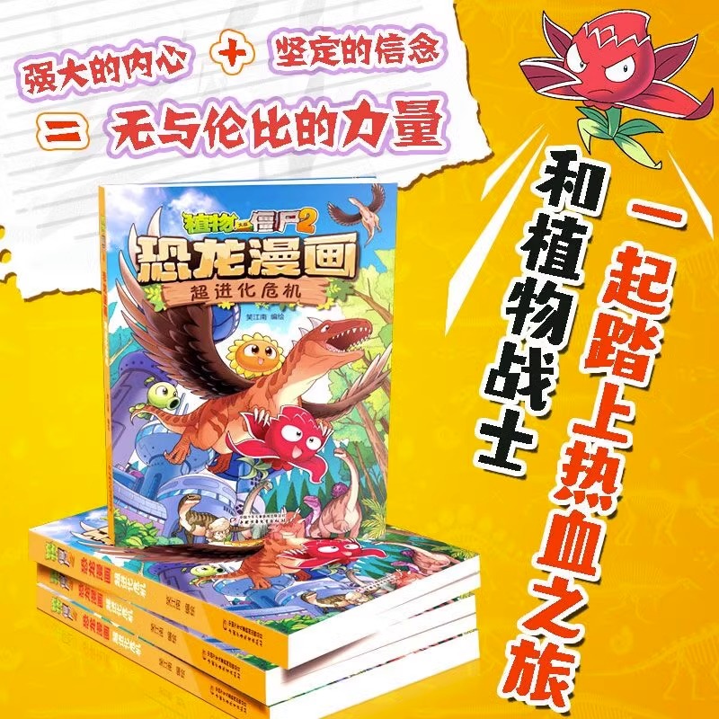 正版植物大战僵尸2漫画书恐龙漫画全套54册植物大战僵漫画书儿童小学生漫画书植物大战僵2课外书籍恐龙百科全书功夫小子星际大冒险