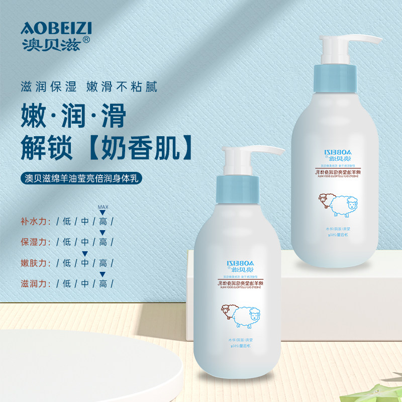 澳贝滋绵羊油维e保湿滋润润肤乳液 澳贝滋身体乳/霜