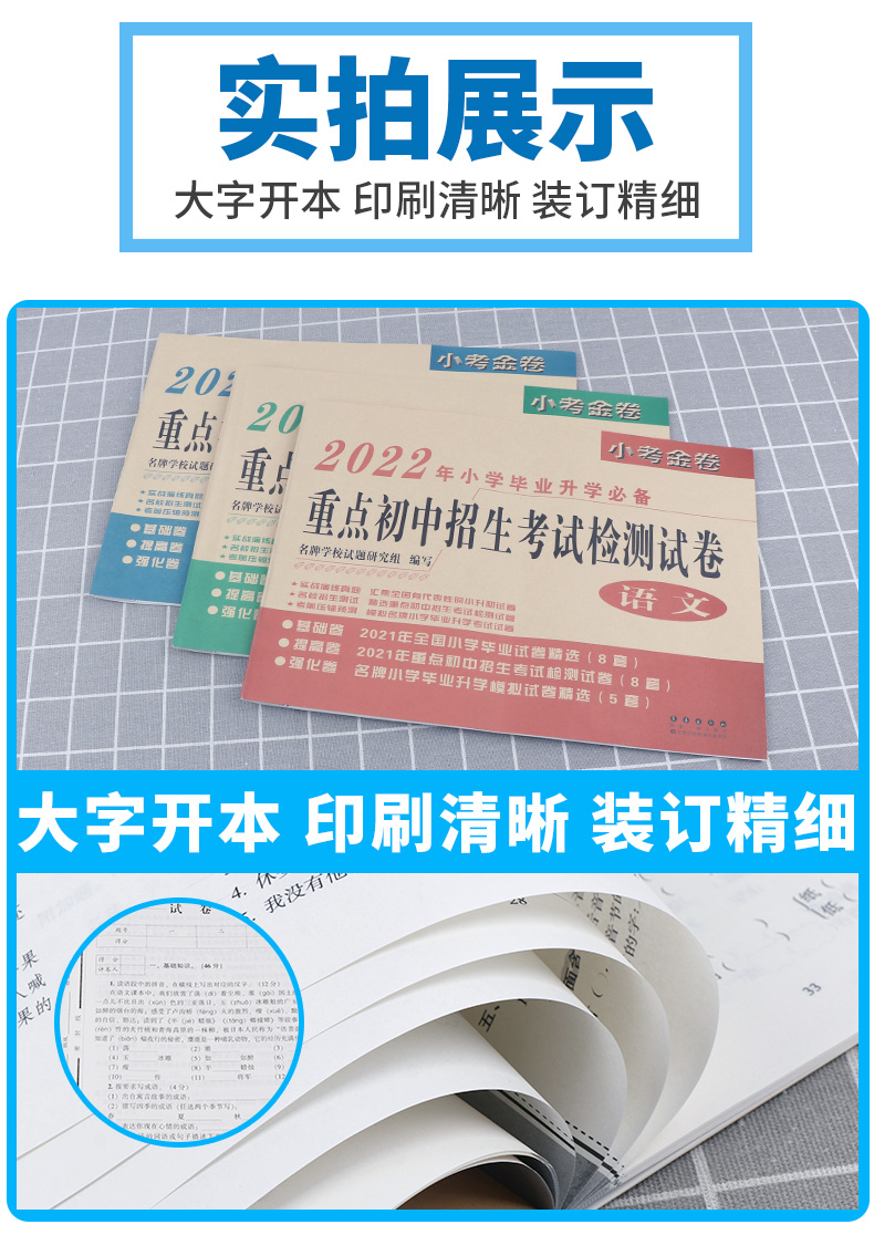 任选 2022新版 小考金卷王2021年小学毕业升学六年级上册下册重点初中招生考试检测试卷语文数学英语小升初卷子销量稳居畅销榜前列 - 图0