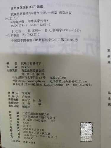 正版现货 抗联名将:杨靖宇/抵御外侮中华英豪传奇丛书小学三四五年级课外书必读经典书目六年级课外阅读书籍中国人物传记历史名人 - 图0