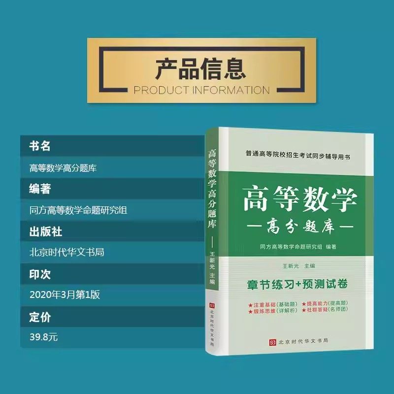 同方高数绿皮书 江苏专转本高数 同方专转本高等数学高分题库 江苏专转本高数必刷2000题 江苏专转本高等数学历年真题试卷专转本,淘宝优惠券,粉丝福利购,淘宝优惠卷