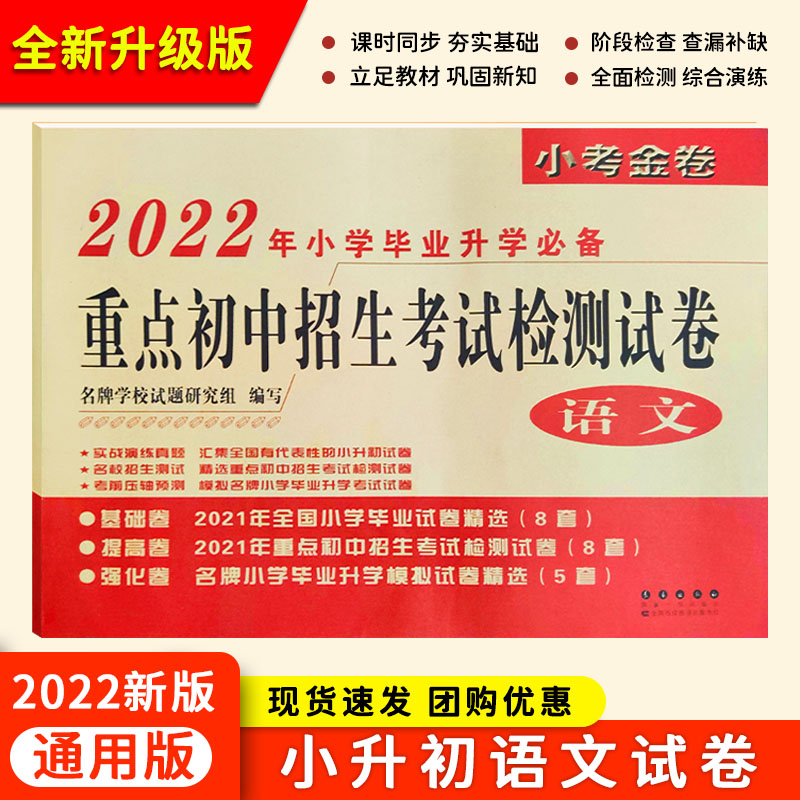 任选 2022新版 小考金卷王2021年小学毕业升学六年级上册下册重点初中招生考试检测试卷语文数学英语小升初卷子销量稳居畅销榜前列 - 图1