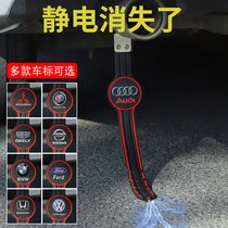 Car antistatic tug with SUV sedan with elimination of release ground strip universal abrasion-proof exhaust pipe pendant chain