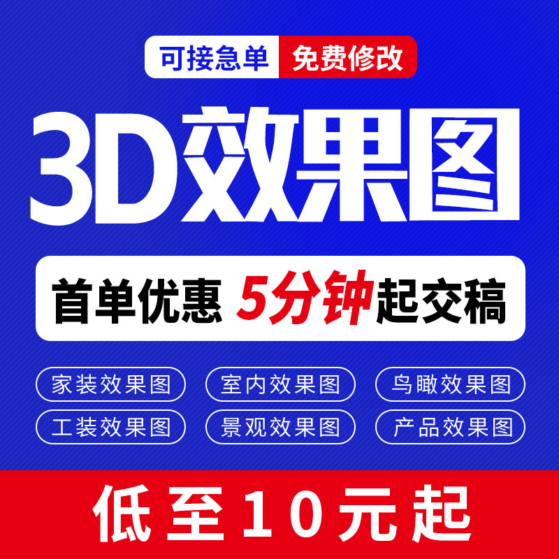 3D效果图制作室内家装工装鸟瞰装修房屋设计建筑景观建模渲染代做