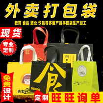 Non-woven Fabric Takeaway Packaging Bag Custom Insulation Catering Commercial Handbag Coated Non-woven Fabric Bag Fixed Do Print Logo