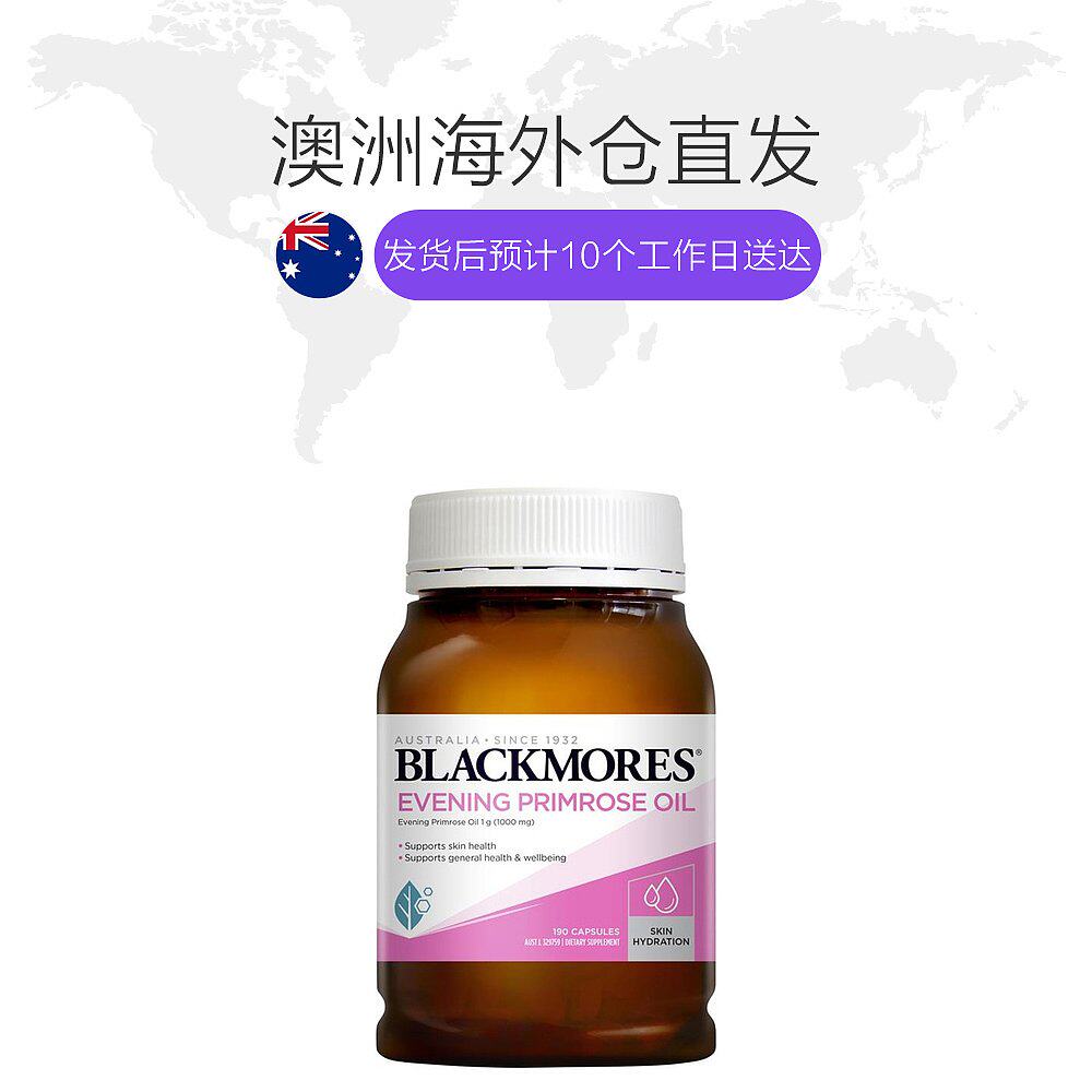 澳大利亚直邮blackmores 190粒胶囊 天猫国际澳新直购月见草油