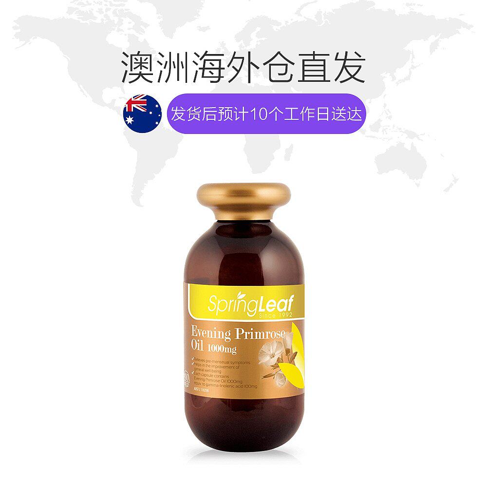 澳大利亚直邮spring leaf月见草油 天猫国际澳新直购月见草油