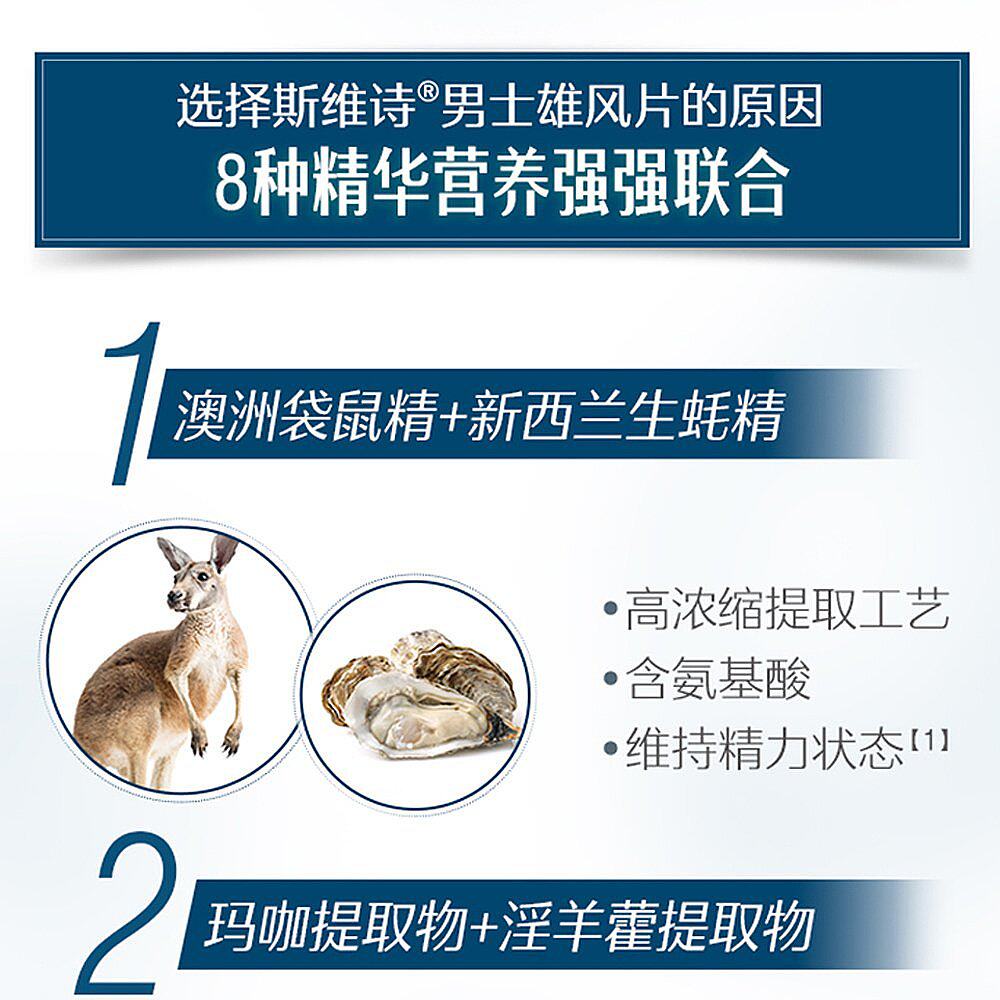 澳大利亚直邮swisse斯维诗玛咖男士 天猫国际澳新直购牡蛎/贝类提取物