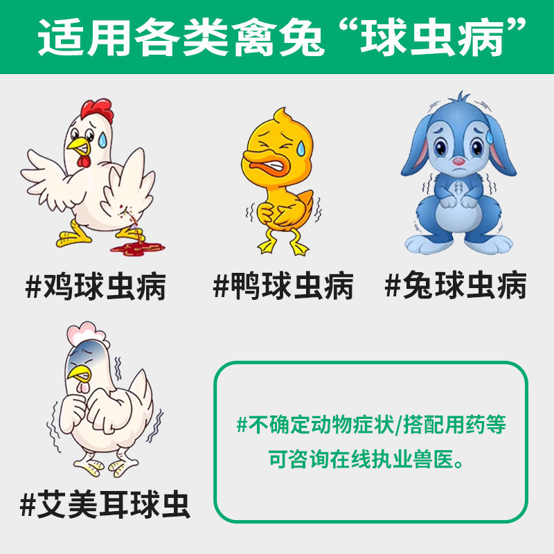 地克珠利球虫药溶液驱虫药兽用打虫药兔球虫专用鸡鸭鹅鸽正品兽药,淘宝优惠券,粉丝福利购,淘宝优惠卷