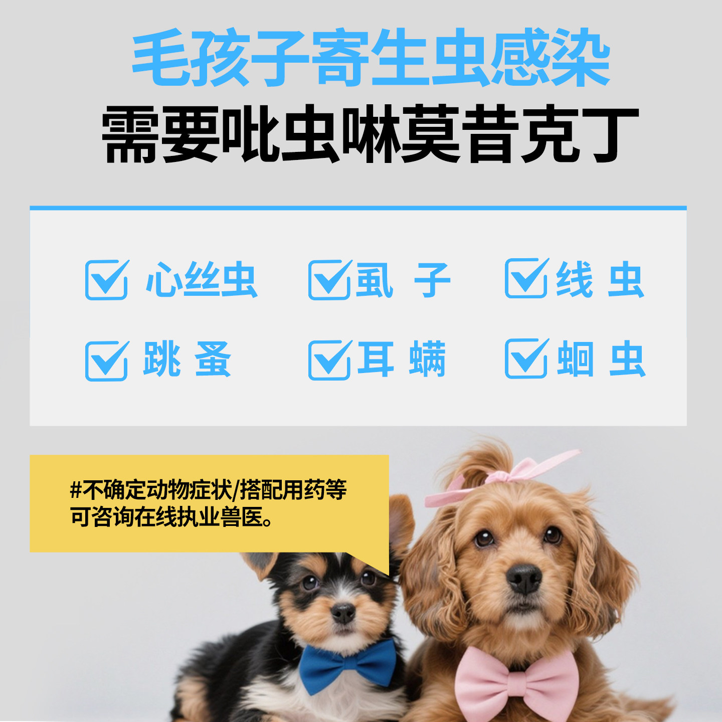 猫狗驱虫药吡虫啉莫昔克丁滴剂体内外一体宠物狗跳蚤耳螨蛔虫线虫,淘宝优惠券,粉丝福利购,淘宝优惠卷