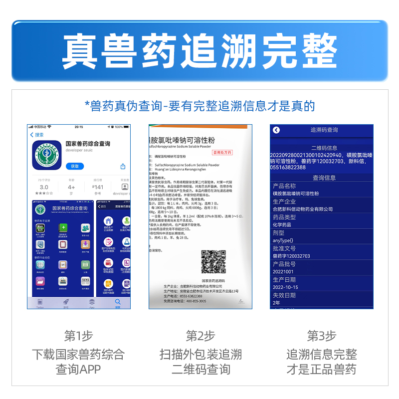 徽千方兽用三字球虫粉可溶性磺胺氯吡嗪钠猪鸡鸭鹅驱虫药兽药 - 图0