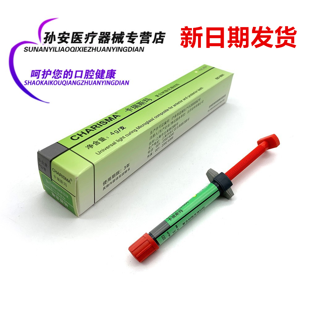 牙科材料 贺利氏 卡瑞斯玛前后牙光固化树脂 A1A2A3A3.5SLB1B2色 - 图0