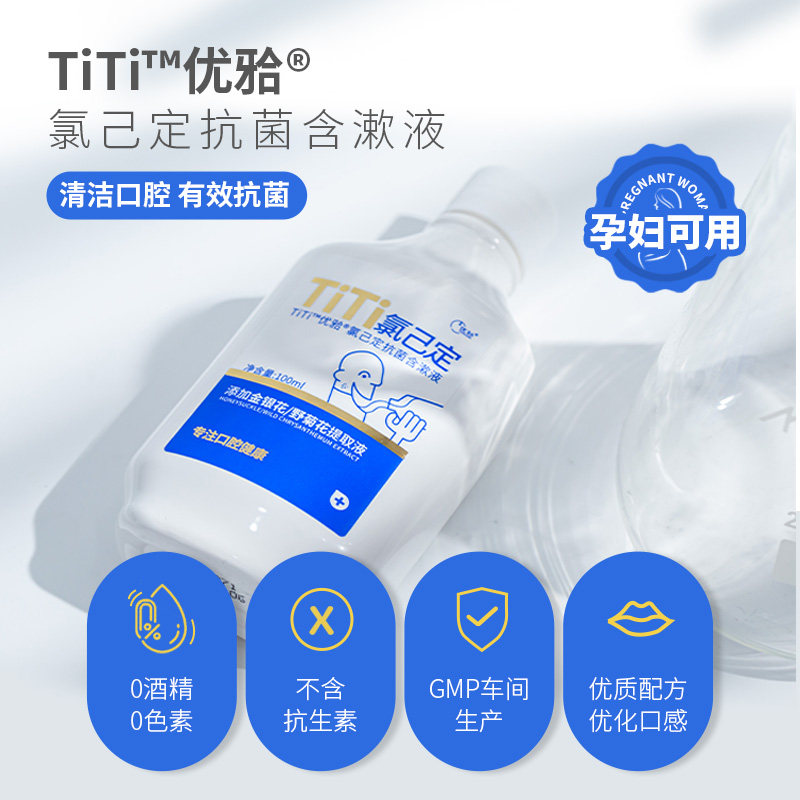优牙合titi智齿拔牙后术后祛漱口水 优牙合漱口水
