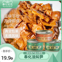 Happy Flattery Flattery of Oil Bamboo Shoots Bamboo Shoots Ningbo Special Produce Ready-to-eat Firewood Fire Roasted Thundershoots Farmhouse Homemade