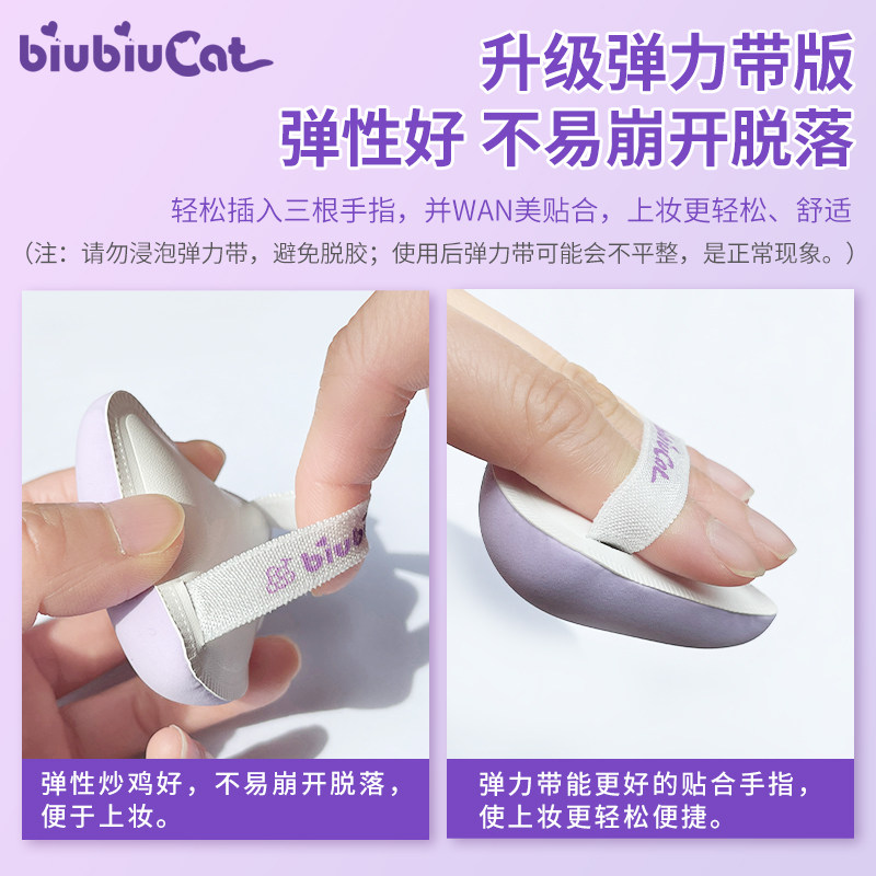 biubiucat芋泥啵啵弹力丝带粉底液气垫吐司柔软收纳盒棉花糖粉扑,淘宝优惠券,粉丝福利购,淘宝优惠卷