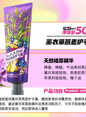 植物星球薰衣草燕麦香氛护手霜
