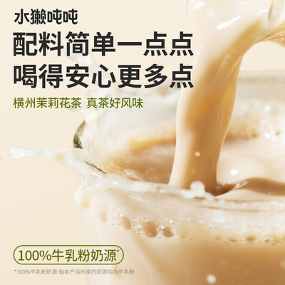 水獭吨吨(tǎ)轻牛乳茶 东方茉莉绝弦抹茶木兰经典奶茶粉袋装冲饮