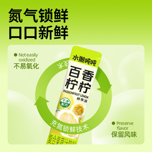 水獭吨吨(tǎ)柠檬百香果金银花柚子VC原果鲜萃冲饮原汁浓缩果汁 - 图3