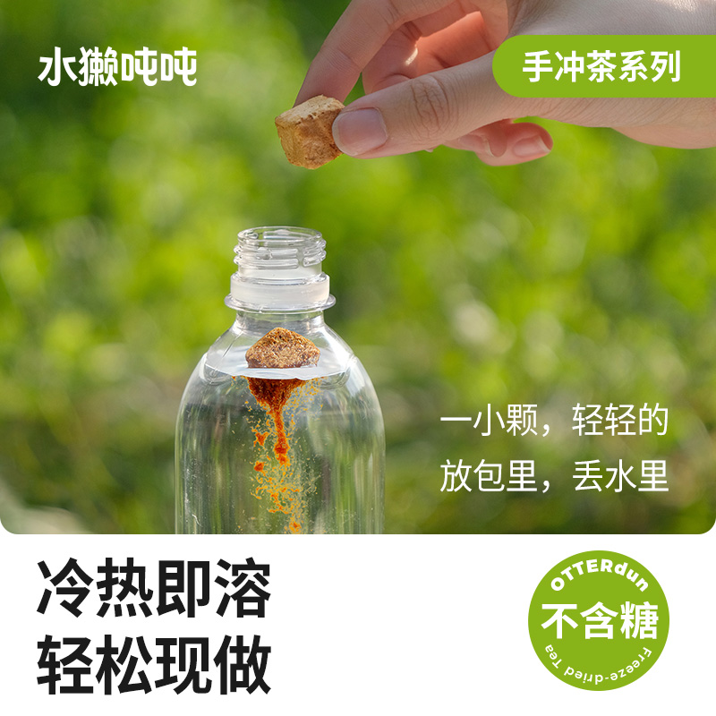 水獭吨吨(tǎ)手冲无糖茶 鸭屎香乌龙茉莉花茶鲜萃即溶冻干块纯茶 - 图1