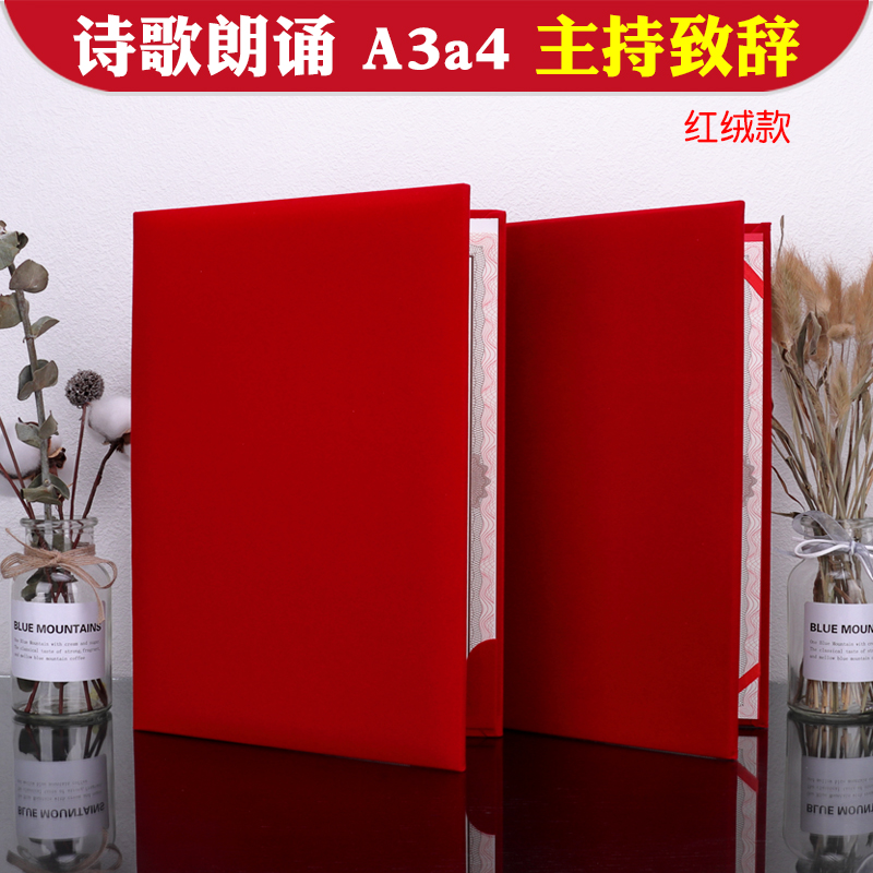 新企宝A3a4红蓝色诗歌咏比赛朗诵本夹稿夹证婚人致辞本子文件夹宣誓演讲夹主持人台词手卡空白本荣誉证书包邮-图2