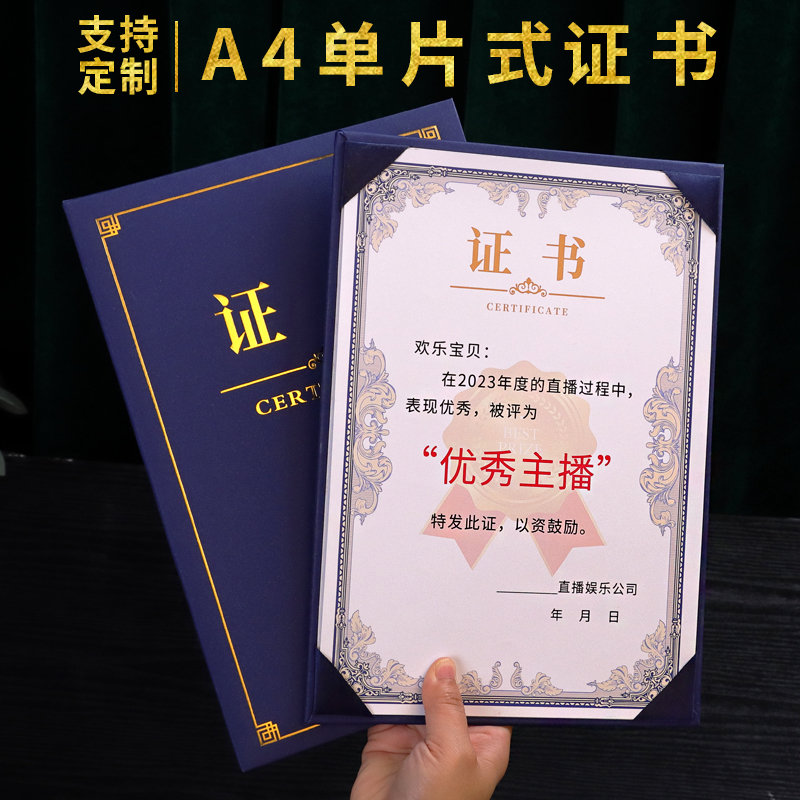 证书A4单片正反一体封套外壳荣誉结业培训授权任命证书定制烫金logo封皮面学生教师培训班获奖颁奖状打印包邮 - 图0