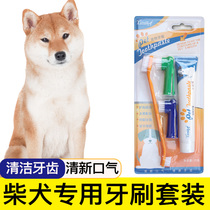 柴犬专用狗狗牙刷宠物牙膏套装刷牙清洁用品口腔牙用具指套