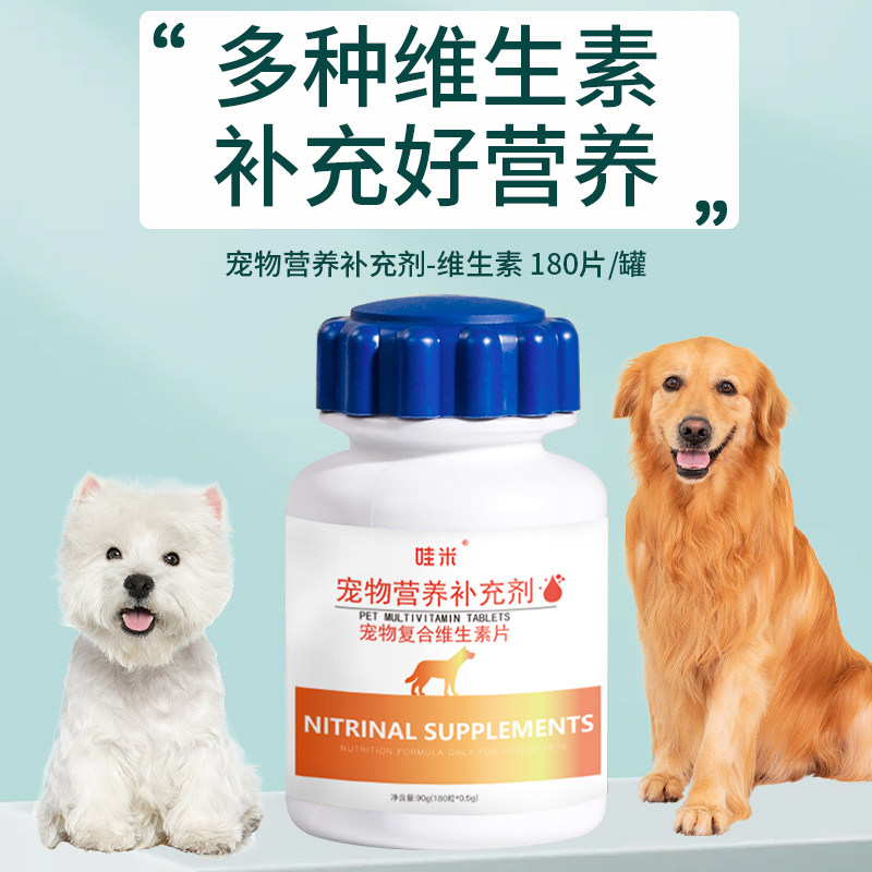 雪纳瑞专用复合维生素片微量元素成幼犬维生素b幼犬营养品保健,淘宝优惠券,粉丝福利购,淘宝优惠卷