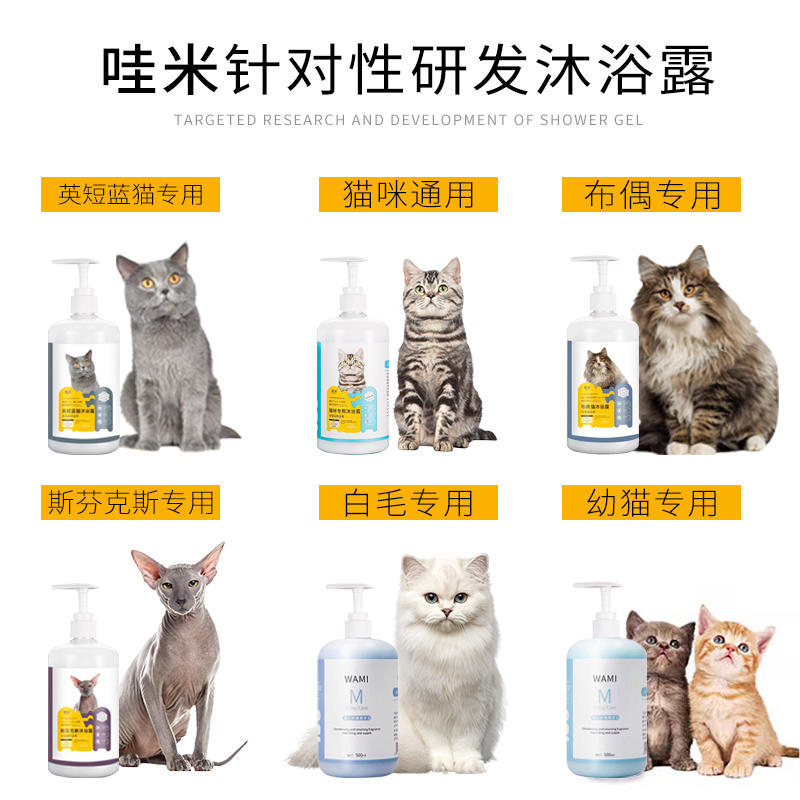 猫咪专用沐浴露英短银渐层蓝猫猫用沐浴液洗澡幼猫沐浴乳宠物用品 - 图0