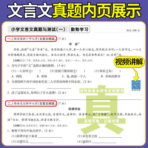 2026百校联盟小升初文言文+小学古诗词古诗文专项训练人教版试卷名校分班卷真题练习小学生小学毕业升学真题详解 - 图2