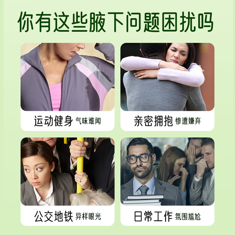  拜迪生物止汗露