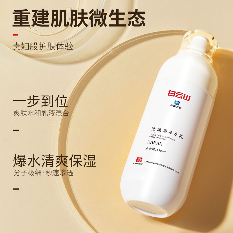 白云山牛油果乳液补水保湿水乳单瓶 拜迪生物乳液/面霜