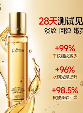 【蜂皇浆水】flapper翡拉帕丽蜂皇浆精华水细腻紧致抗皱套装3瓶装