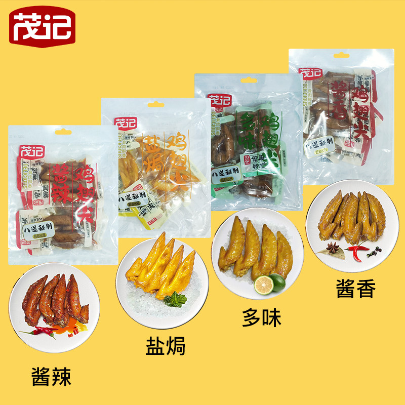 茂记鸡翅尖香辣盐焗味卤味烤鸡肉腿熟食零小吃开袋即食独立小包装,淘宝优惠券,粉丝福利购,淘宝优惠卷