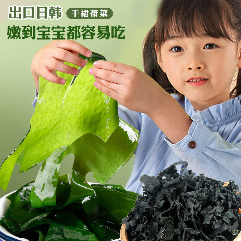 特级裙带菜海带丝干货新鲜嫩苗免洗海鲜蔬菜儿童补钙凉拌火锅食材_虎窝淘