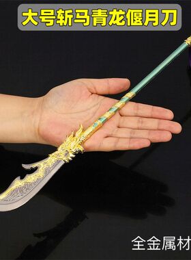 永劫无间游戏周边斩马神龙青龙
