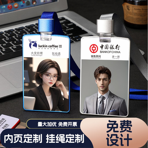 全面屏铝合金员工工牌定制工作牌胸牌定做挂绳胸卡工作牌定制icid - 图0