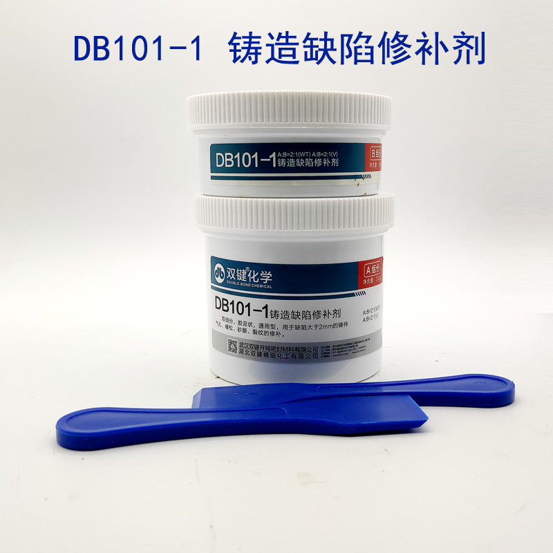 正品双键化学工业修补剂DB101-1铸造缺陷修补剂金属铁质铝质修补 - 图1