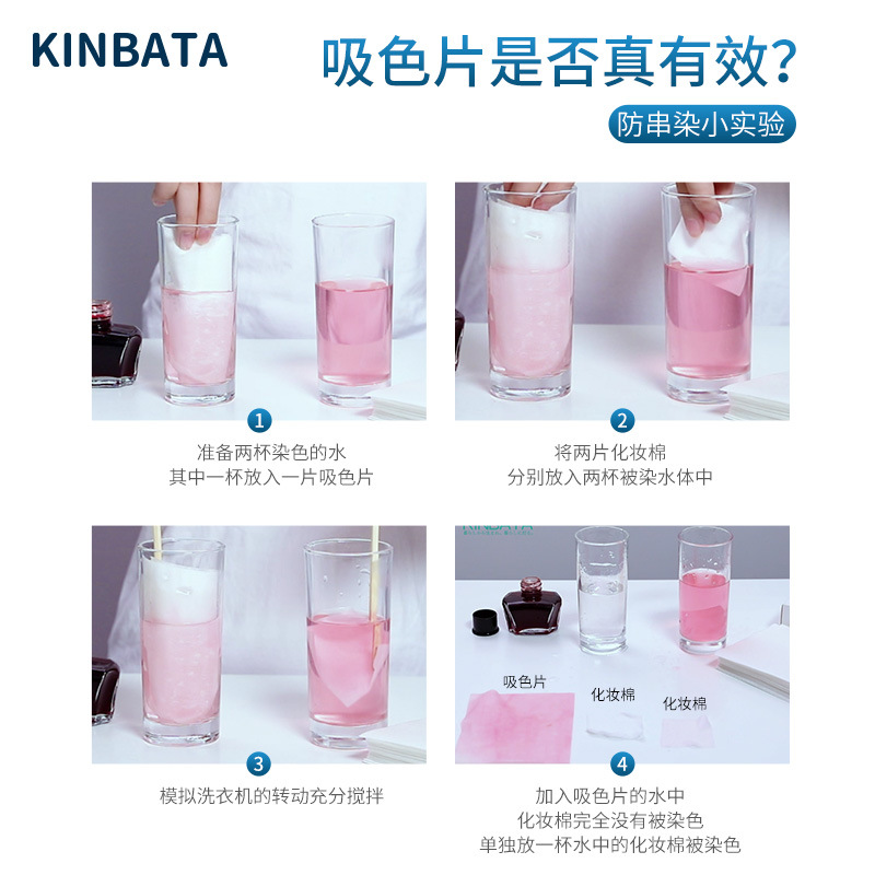 kinbata防串染色洗衣片吸色纸洗衣机色母片衣服防串色防染色巾 - 图2