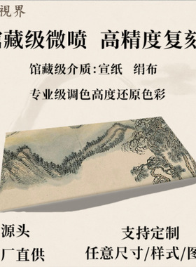 清王翚祭诰图国画山水风景真
