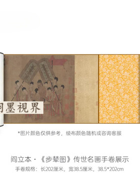 阎立本《步辇图》真迹原色高清微
