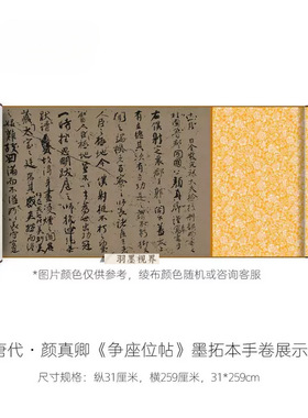 颜真卿行草《争座位帖》二玄社同
