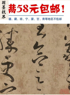 11晋王羲之草书三月帖尺牍高清艺
