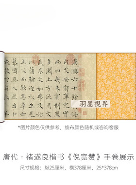 褚遂良楷书《倪宽赞》新版超清原