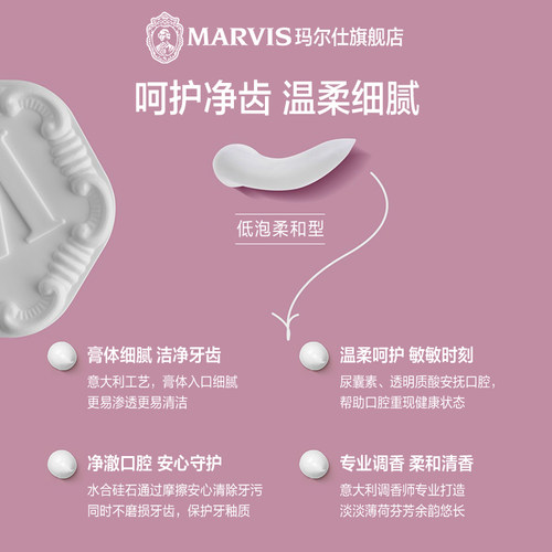 Marvis玛尔仕意大利进口薄荷牙膏成人清新防龋留香持久柔和75ml - 图0