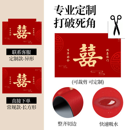吾家有喜结婚入户门地垫进门口硅藻泥家用喜庆红色脚垫可裁剪地毯 - 图0