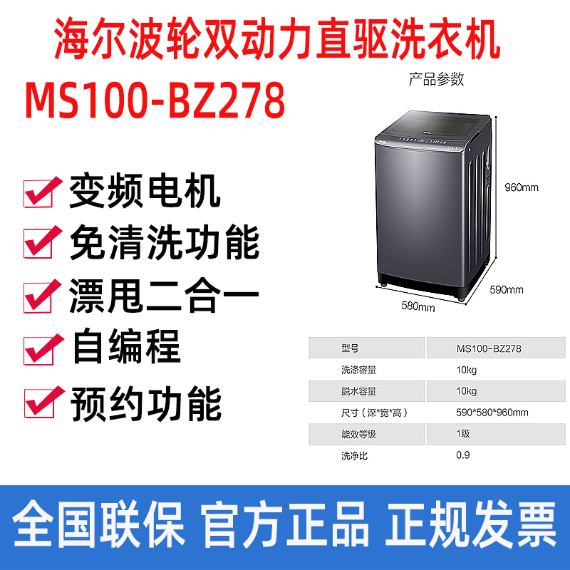 Haier/海尔 MS100-BZ278双动力直驱变频全自动洗衣机家用以旧换新