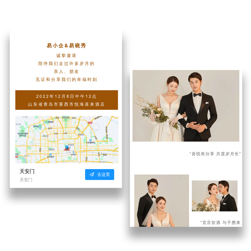 微信公众号婚礼电子请柬小红书同款H5结婚订婚邀请函请帖推文定制 - 图2