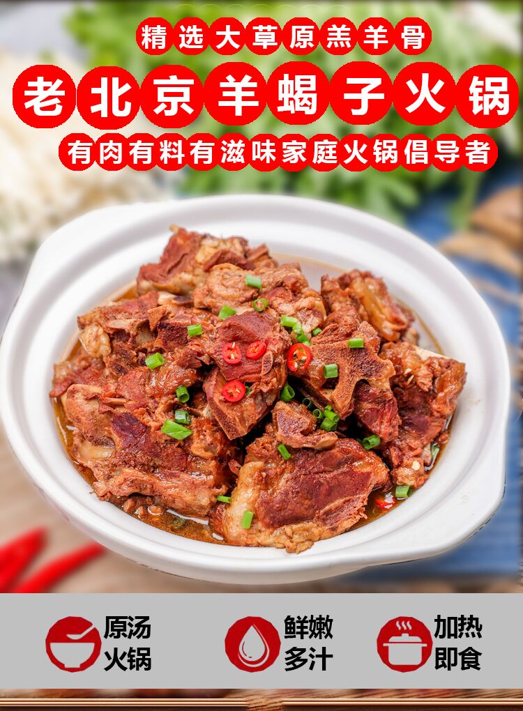 老北京羊蝎子火锅加热即食羊排羊脊骨品牌多肉羊肉熟食酱香1200g - 图2